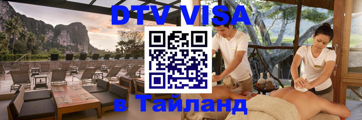Visa в Таиланд 